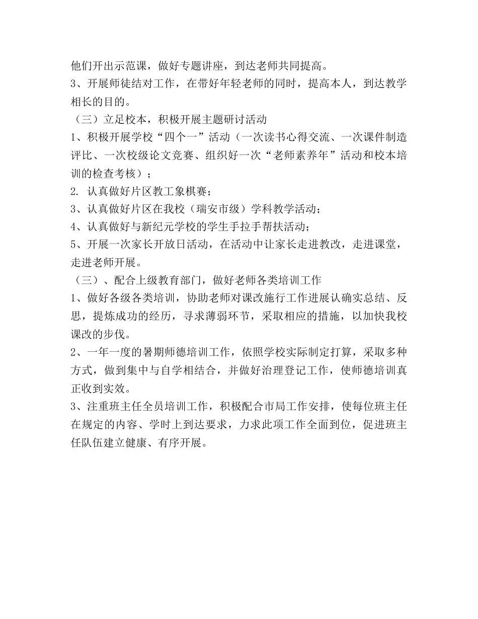 学校教师培训工作参考计划(2) _第2页
