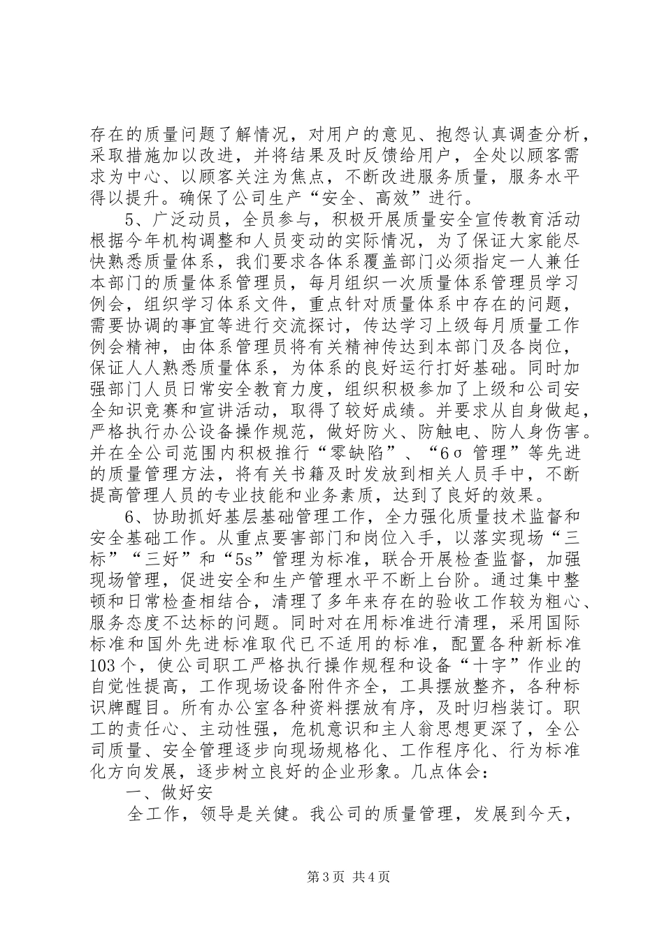 公司质量安全工作总结 _第3页