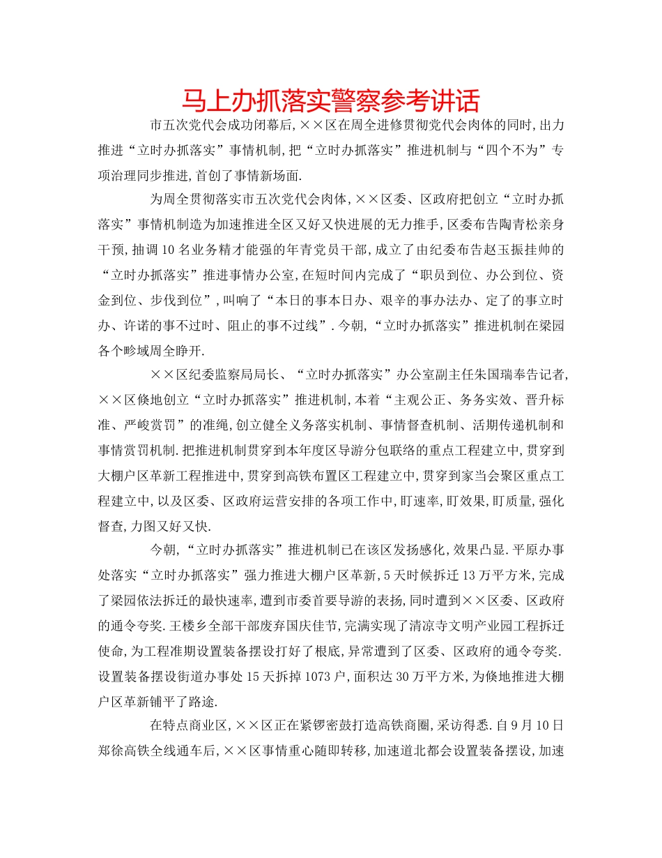 马上办抓落实警察 _第1页