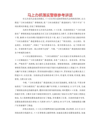 马上办抓落实警察 