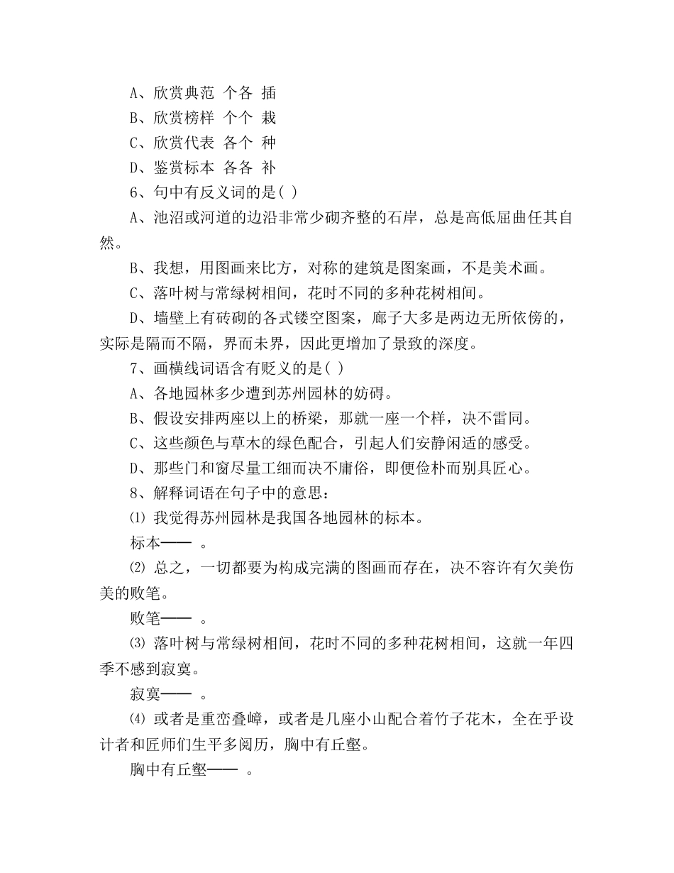 教案《苏州园林》基础知识题 _第2页