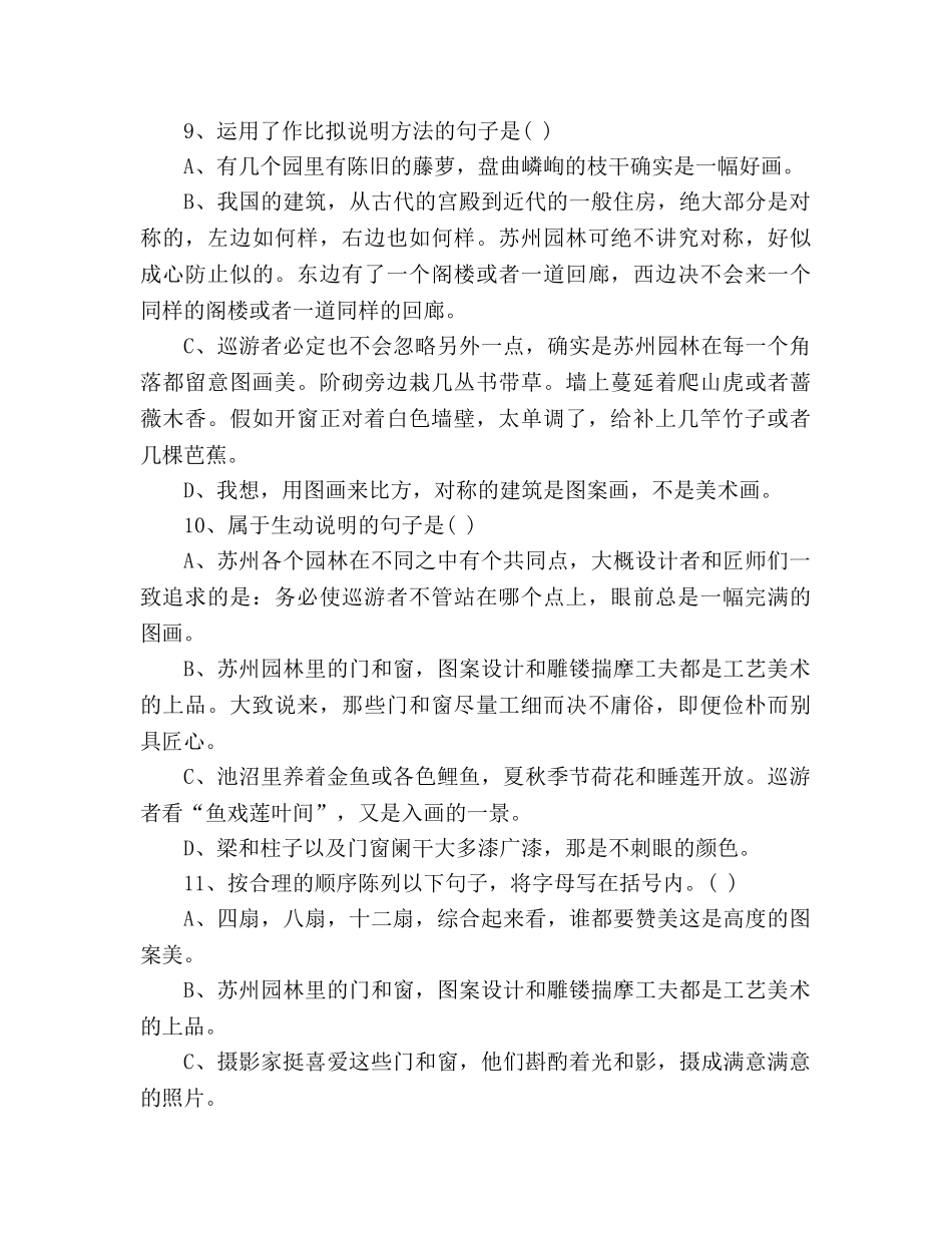 教案《苏州园林》基础知识题 _第3页