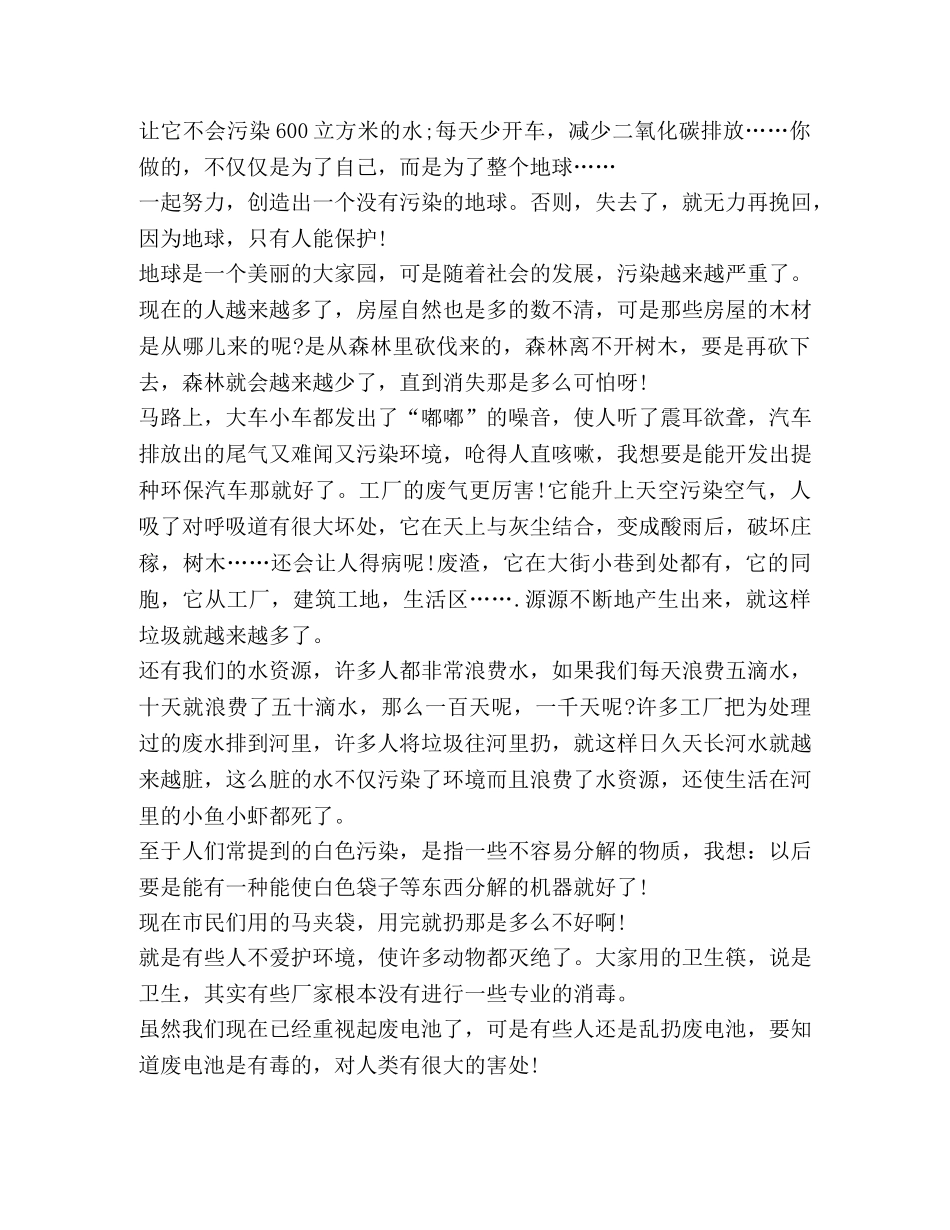 保护地球个人心得体会2020 _第2页