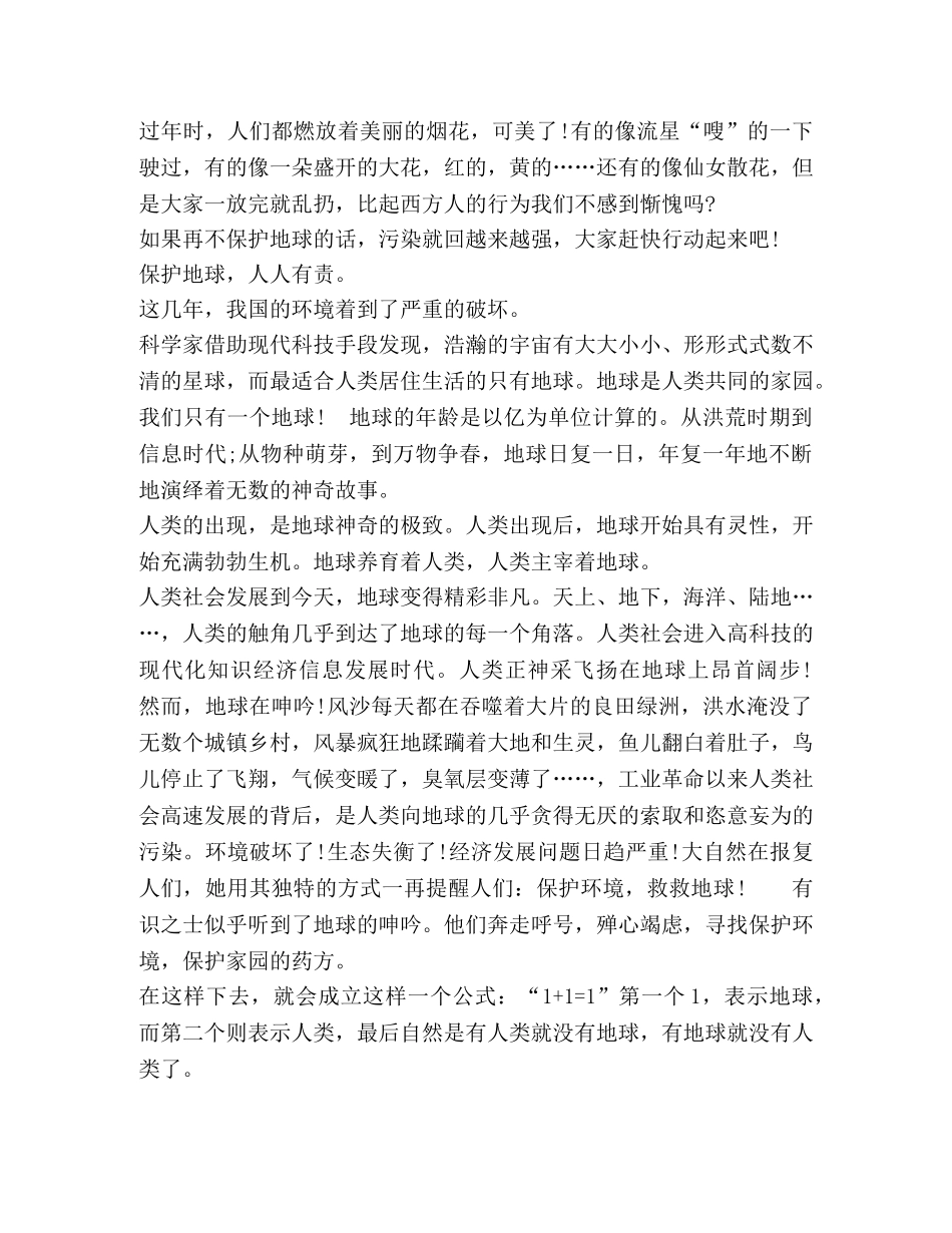 保护地球个人心得体会2020 _第3页