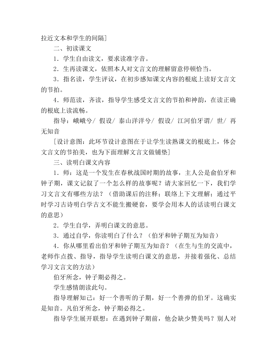 教案人教版六年级上册语文伯牙绝弦 _第2页