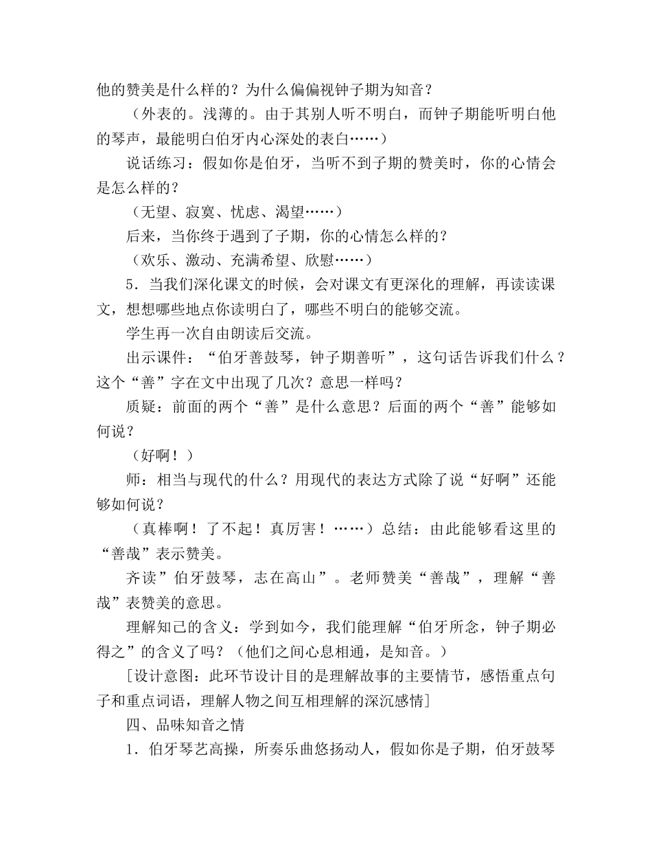 教案人教版六年级上册语文伯牙绝弦 _第3页