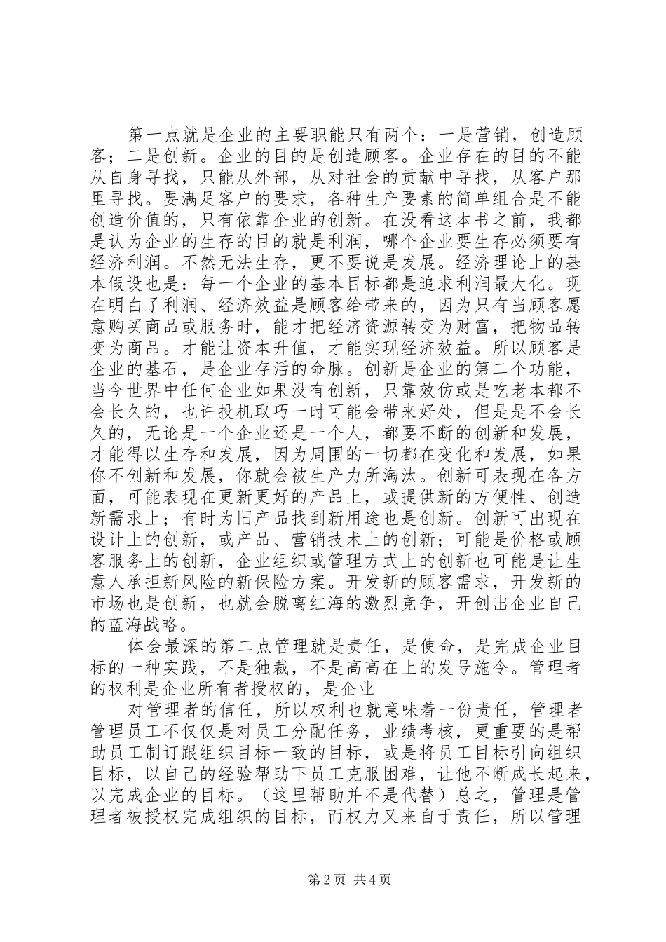 管理的实践读后心得_第2页