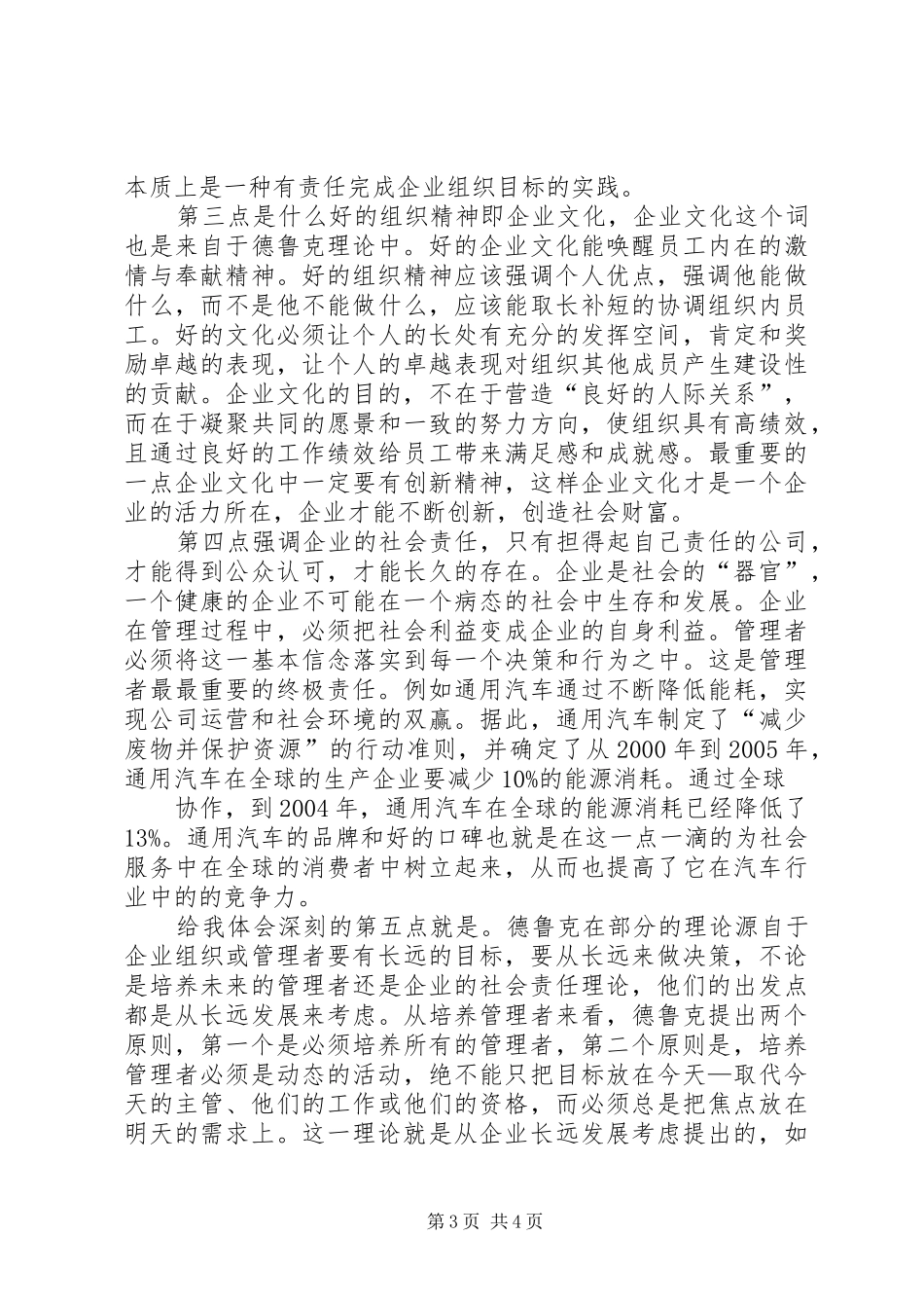 管理的实践读后心得_第3页