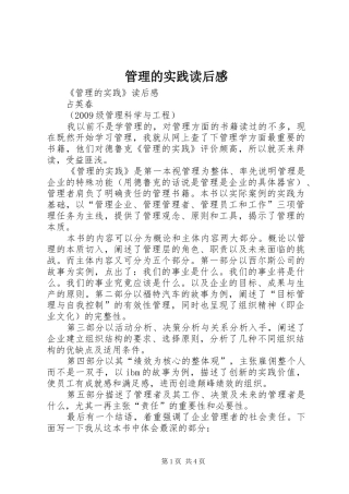 管理的实践读后心得