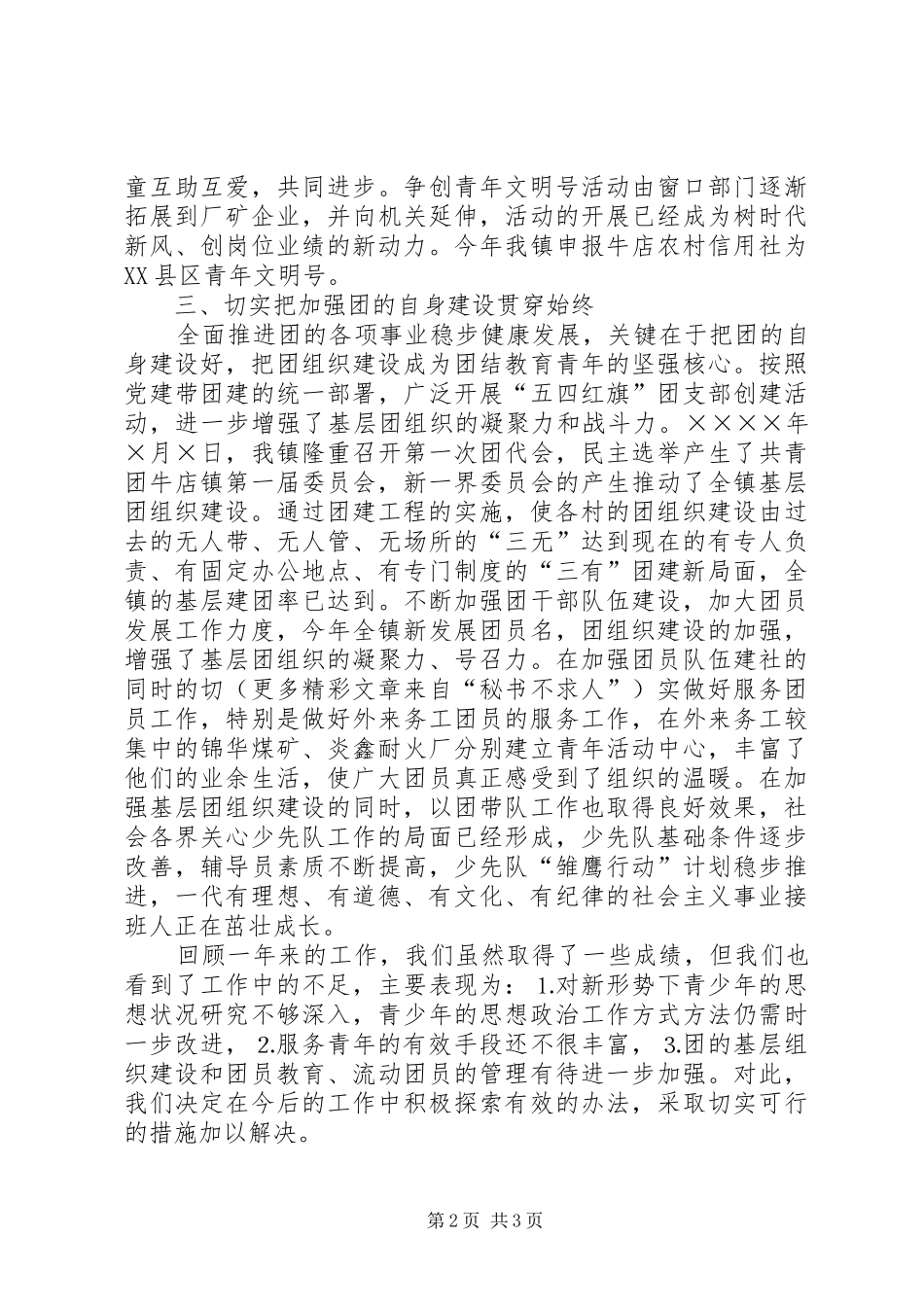 共青团牛店镇委员会二○○四年工作总结 _第2页
