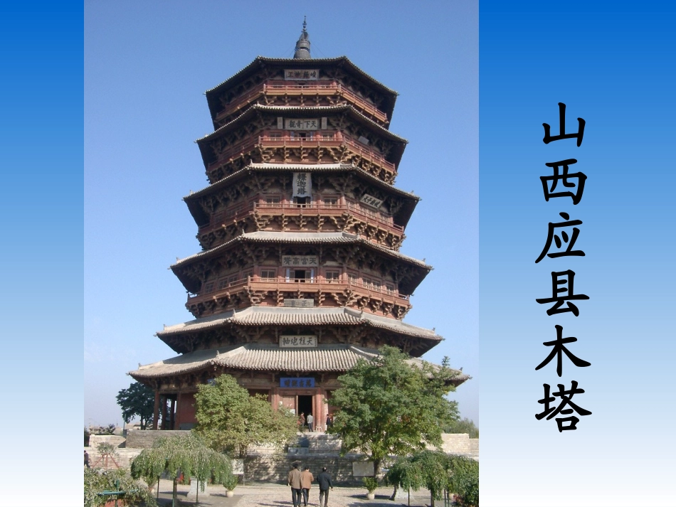 家乡古建筑PPT_第3页