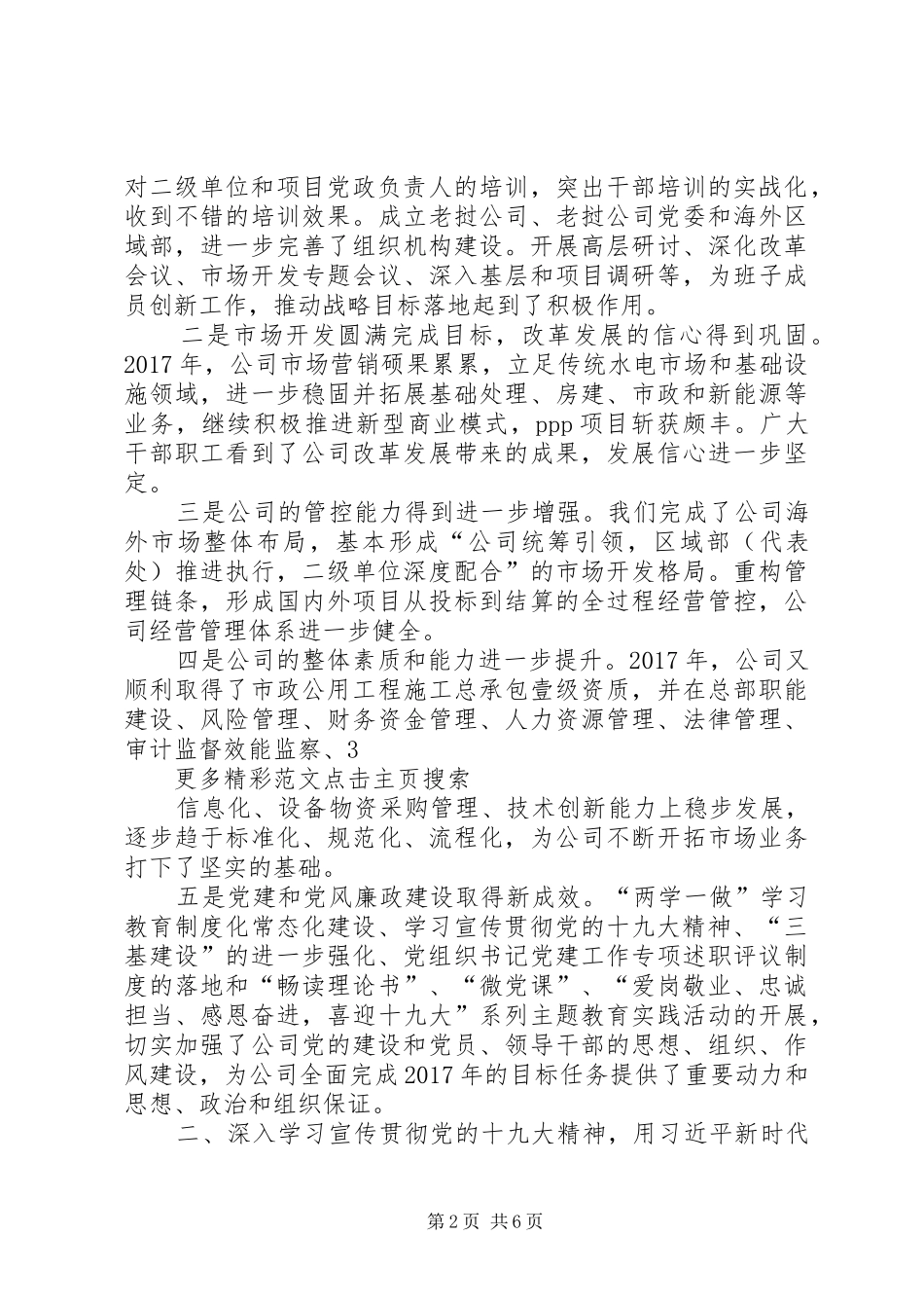 公司九届二次职代会暨XX年工作会议讲话发言稿_第2页