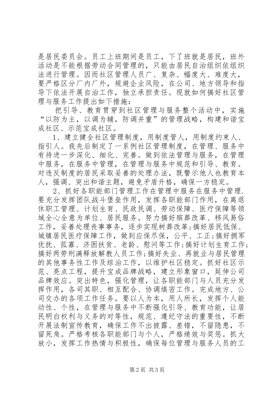 主任竞职演讲稿范文_第2页