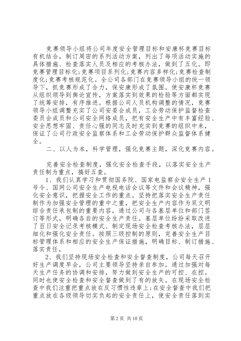 供电公司安康杯竞赛活动总结 _第2页