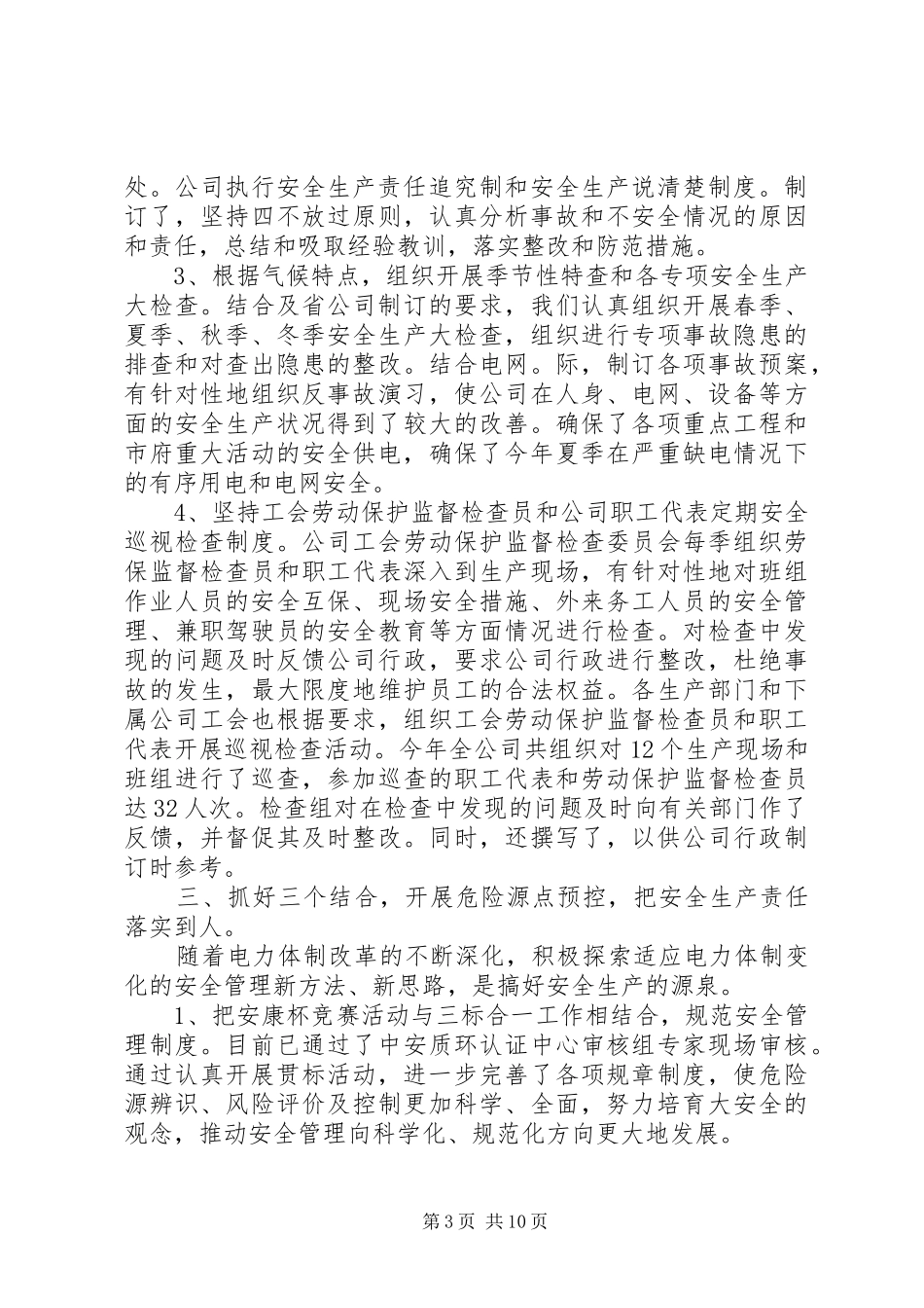 供电公司安康杯竞赛活动总结 _第3页