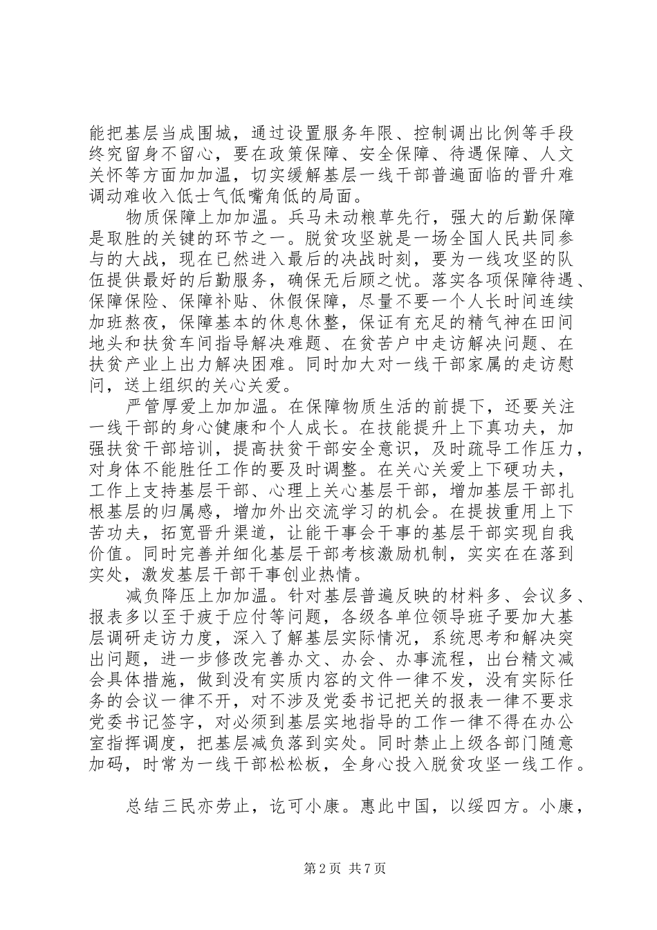 关于20XX年脱贫攻坚总结四篇_第2页