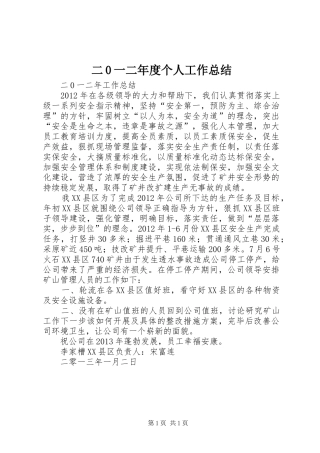 二0一二年度个人工作总结 