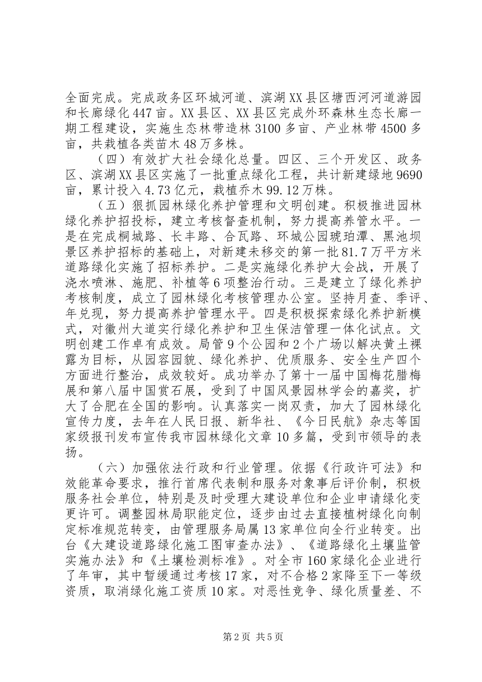 关于园林绿化的总结精选 _第2页