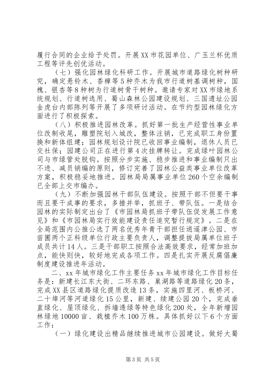 关于园林绿化的总结精选 _第3页