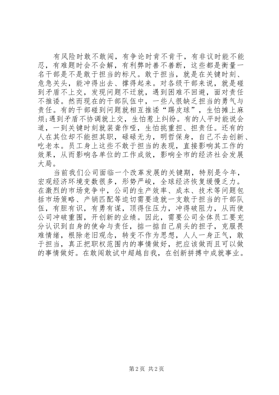 关于责任担当的学习体会_第2页