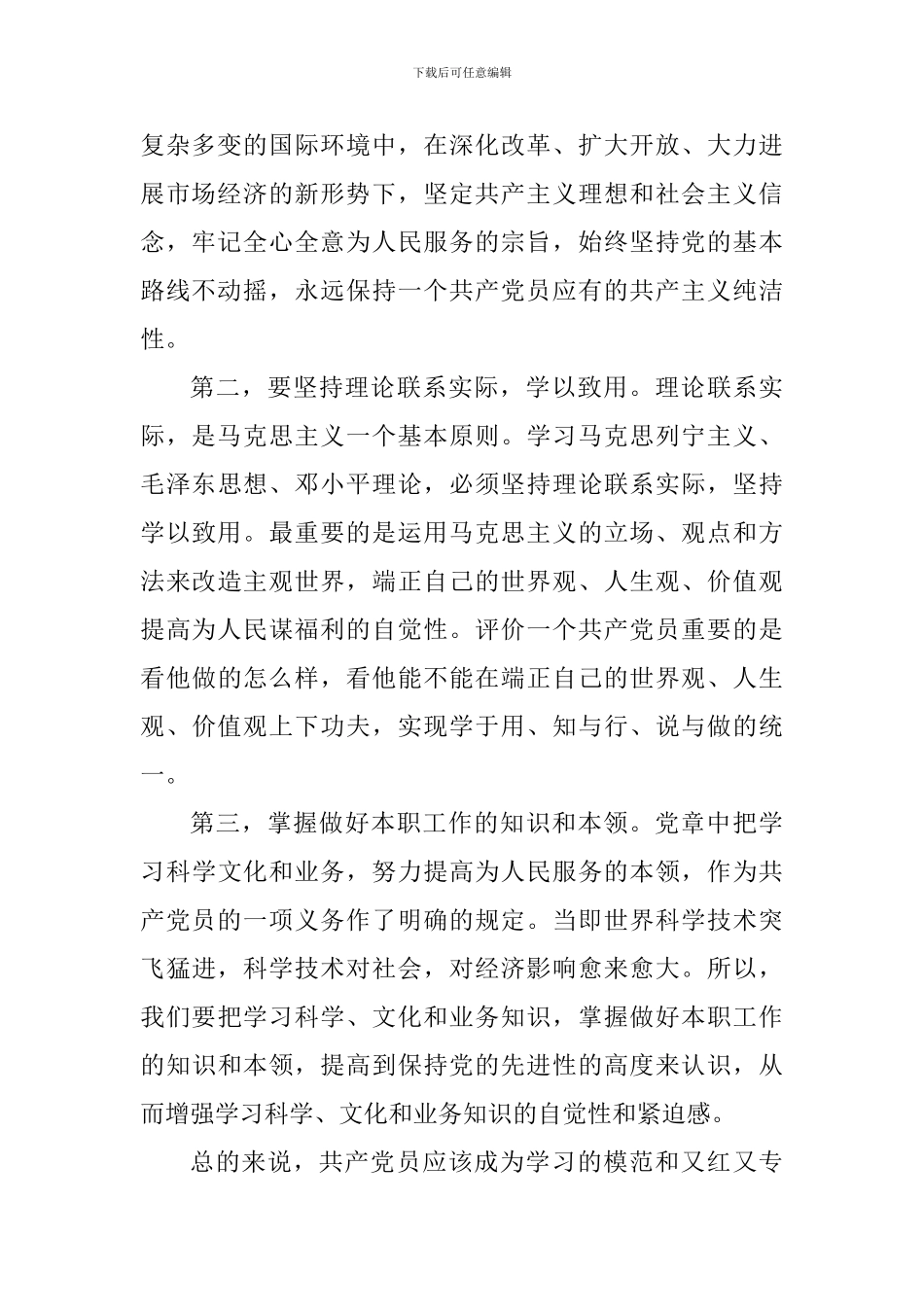 学习2024年两会精神心得_第2页