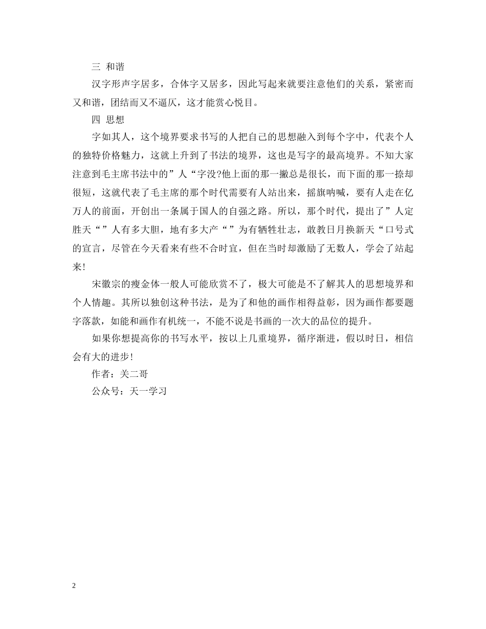 关于练字的心得体会：写字的几重境界 _第2页