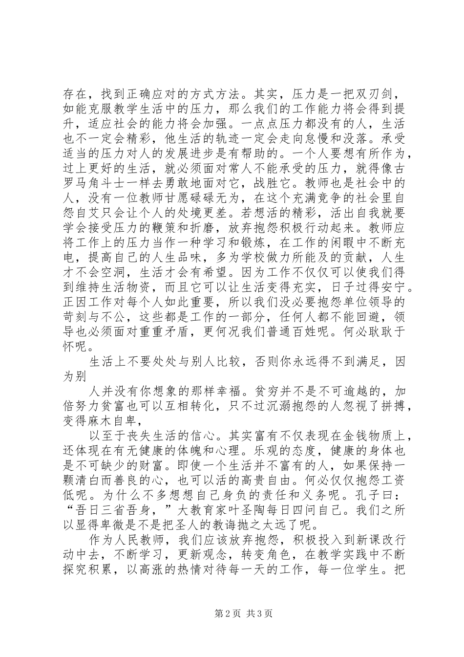 读《做一个不抱怨的老师》有感_第2页