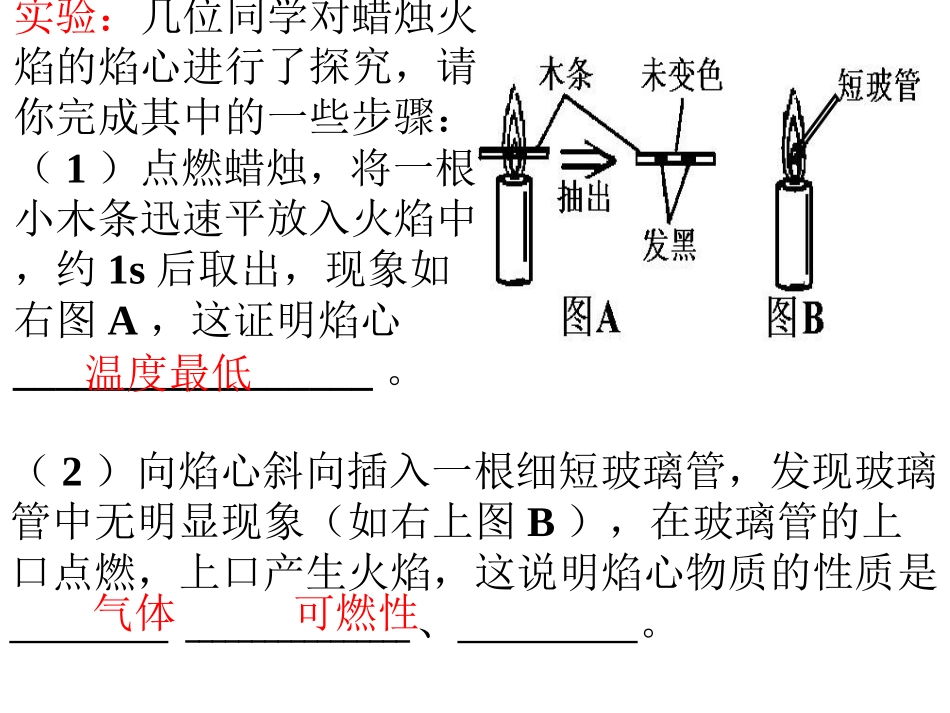 课题2——化学是一门以实验为基础的科学_第1页