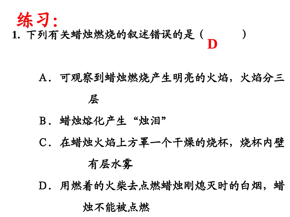 课题2——化学是一门以实验为基础的科学_第3页