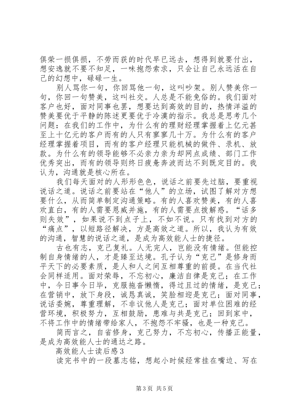 高效能人士读后心得范文（精选3篇）_第3页