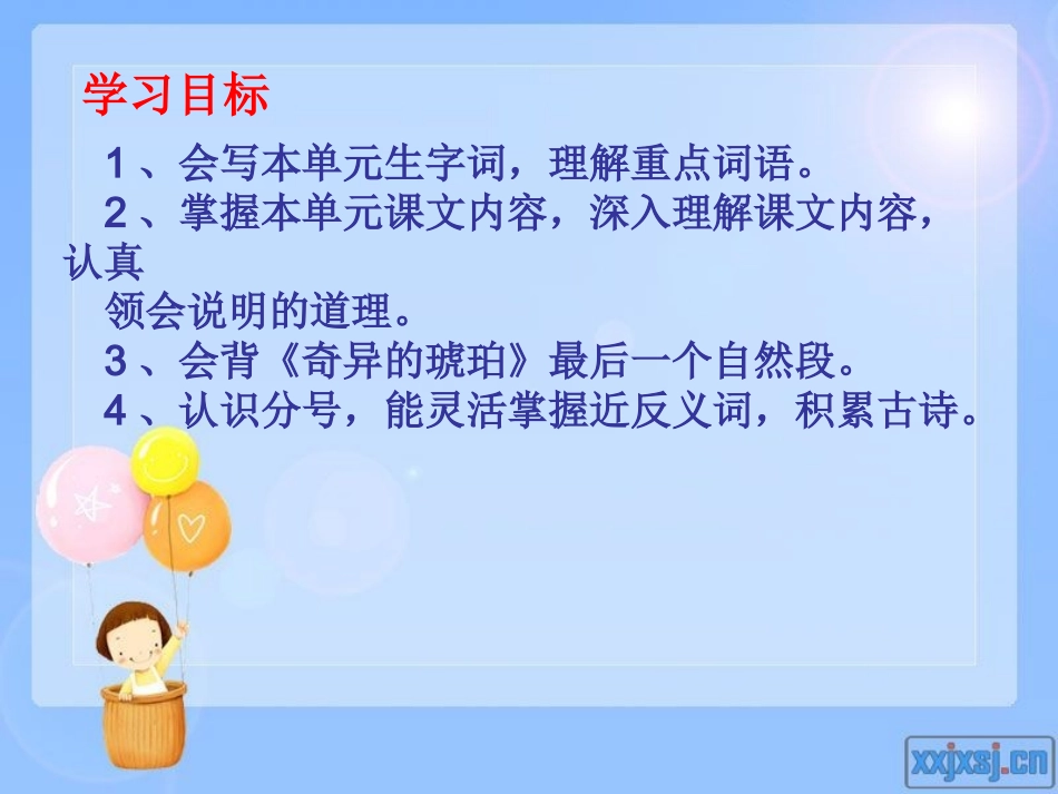 (语文S版)六年级语文上册第五单元复习_第2页