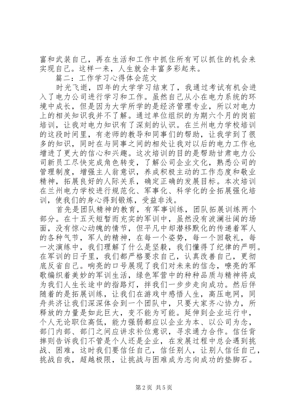 工作学习体会心得范文3篇_第2页