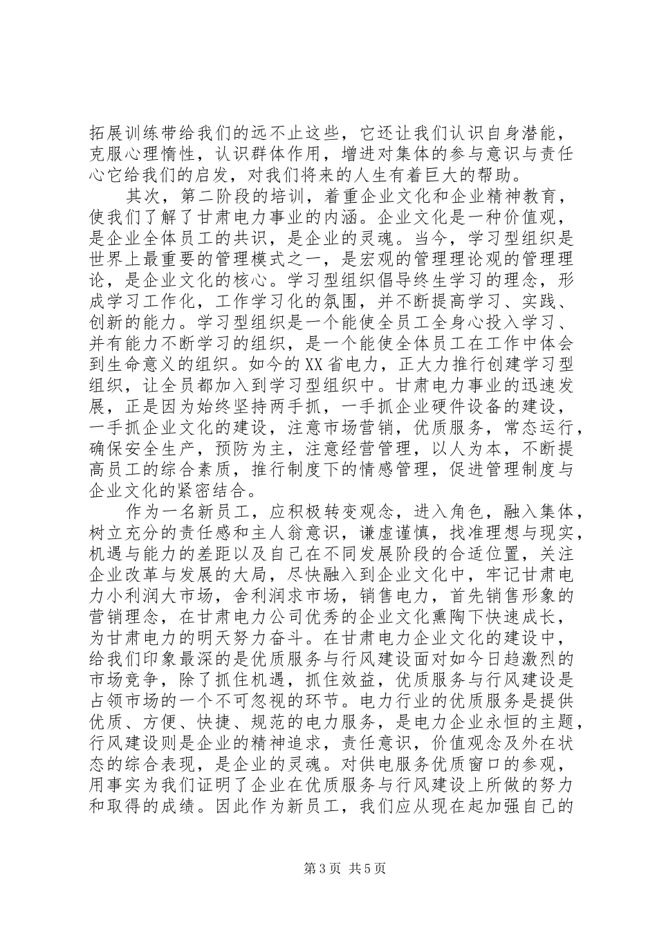 工作学习体会心得范文3篇_第3页