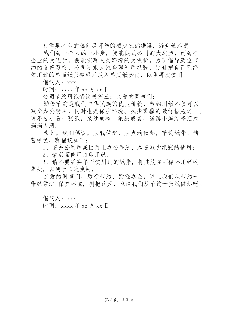公司节约用纸倡议书_第3页