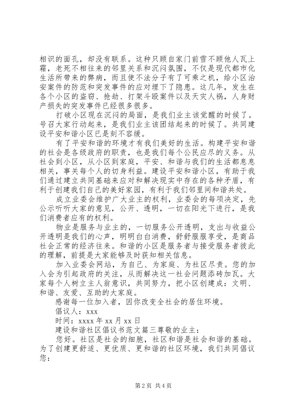 共建和谐社区倡议书_第2页