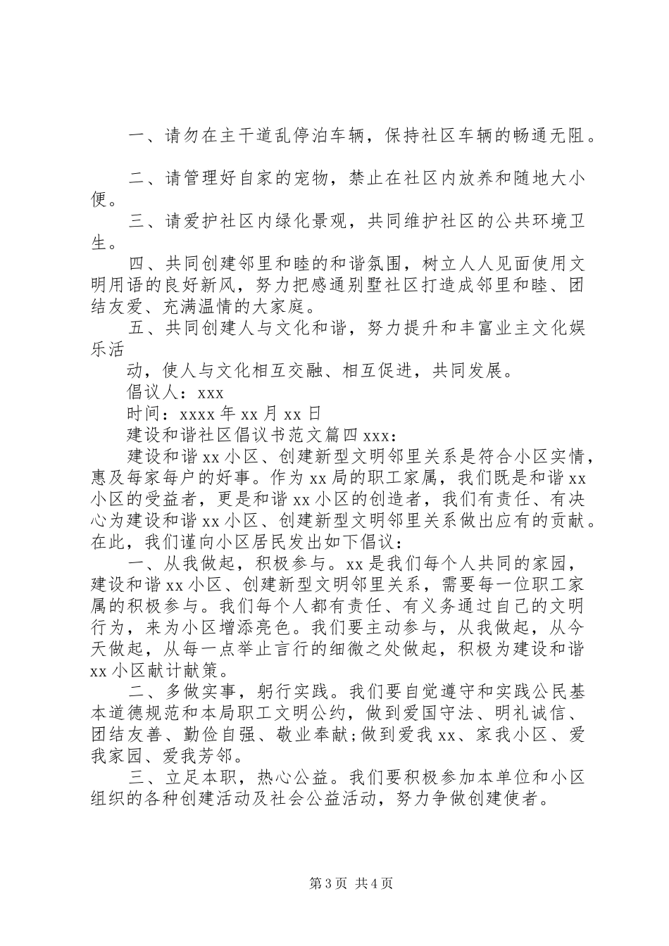 共建和谐社区倡议书_第3页