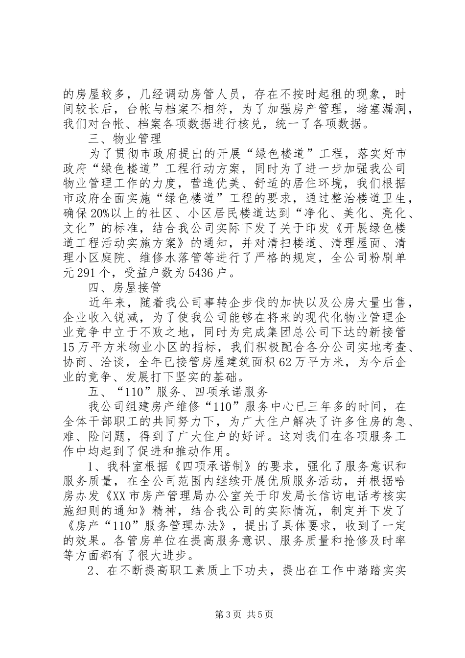 房产管理工作总结 _第3页