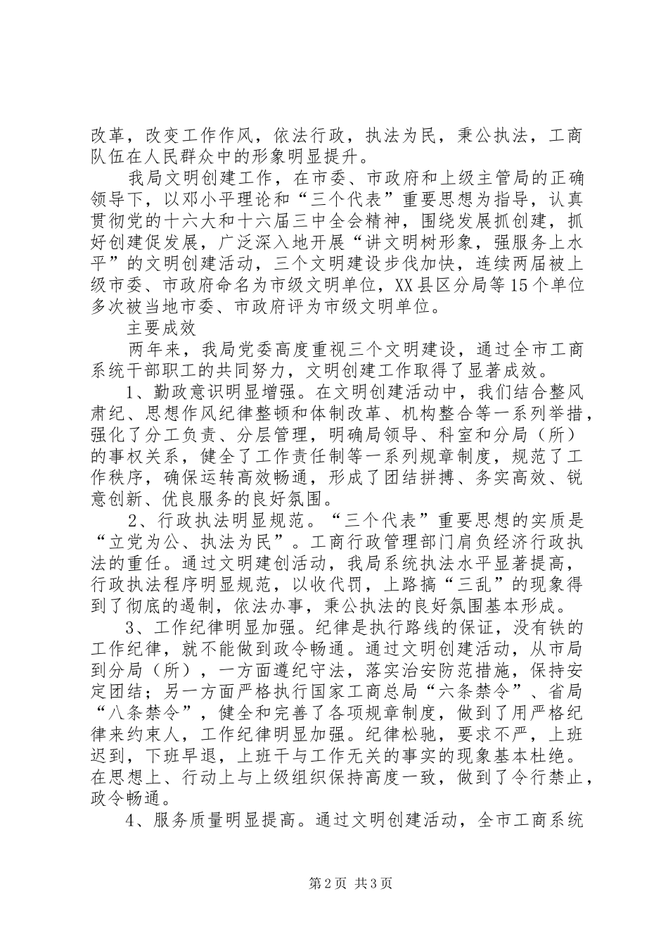 工商局创建文明单位工作年终总结 _第2页