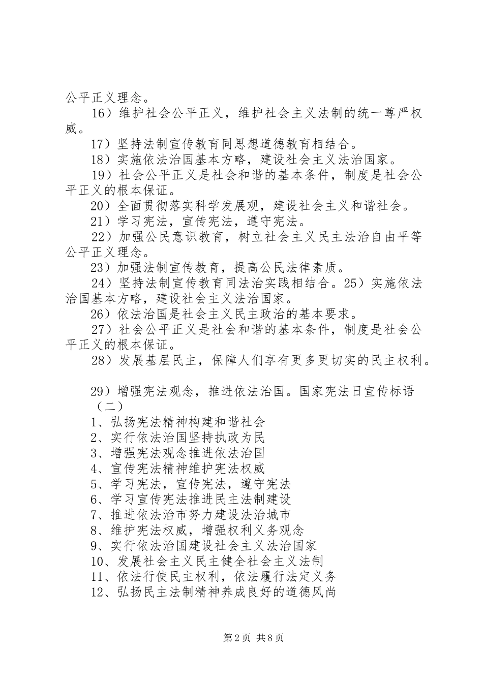 国家确定的宣传标语_第2页