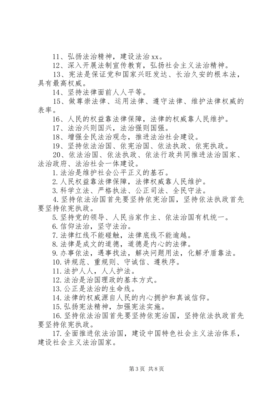 国家确定的宣传标语_第3页