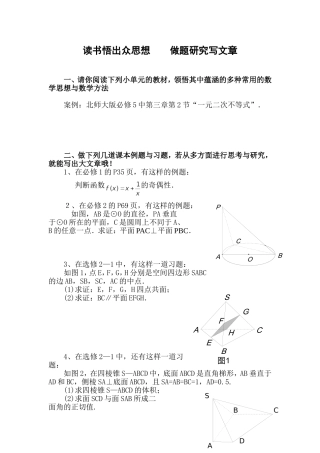 读书悟出众思想做题研究写文章