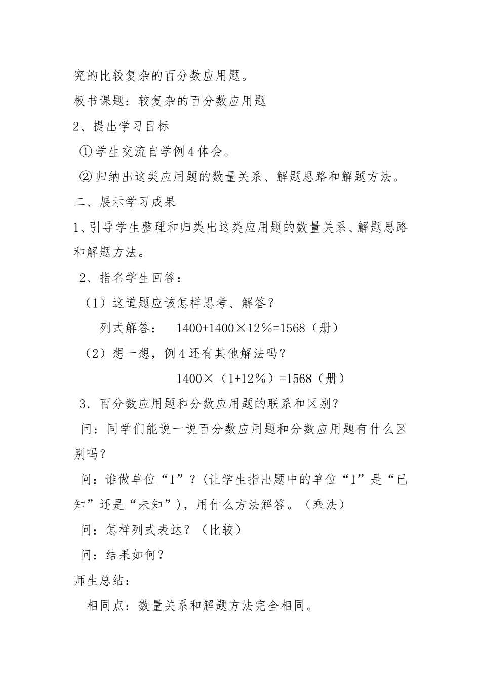 用百分数解决问题教学设计_第2页