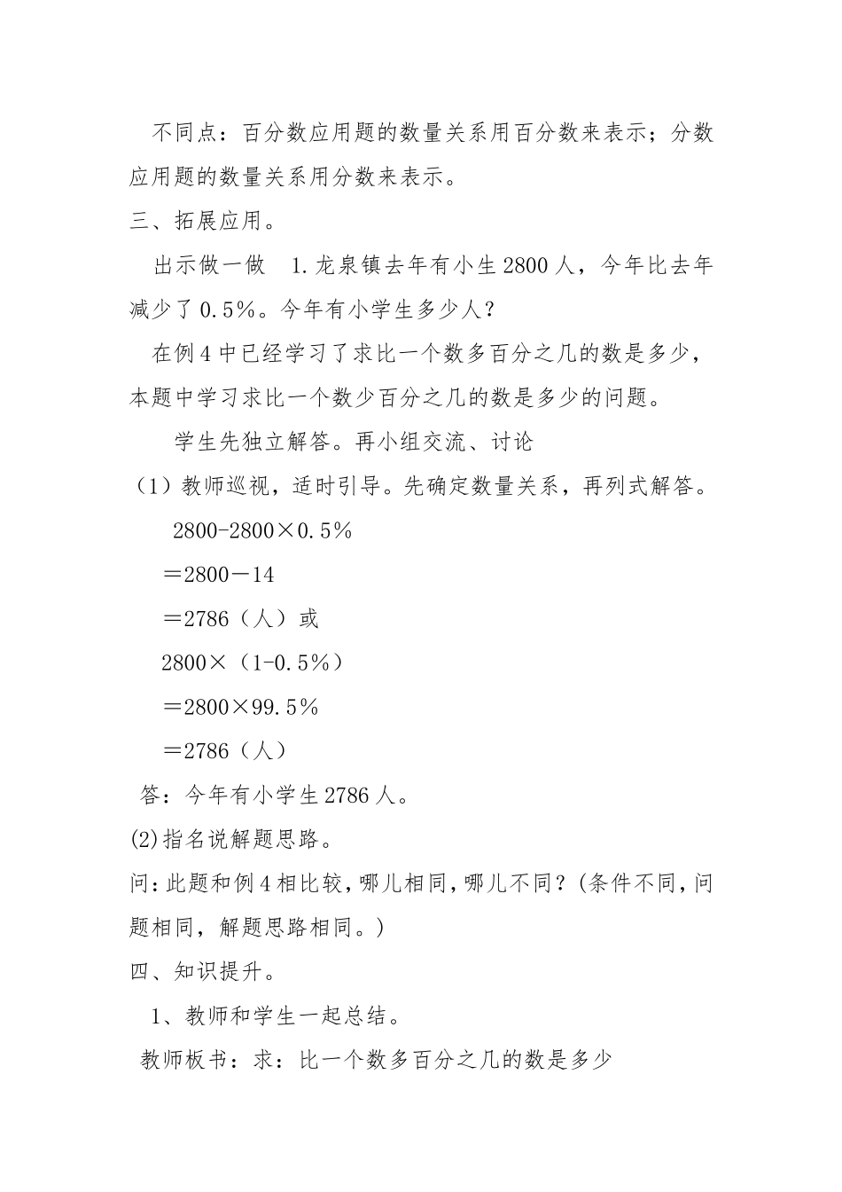 用百分数解决问题教学设计_第3页