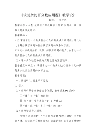 用百分数解决问题教学设计