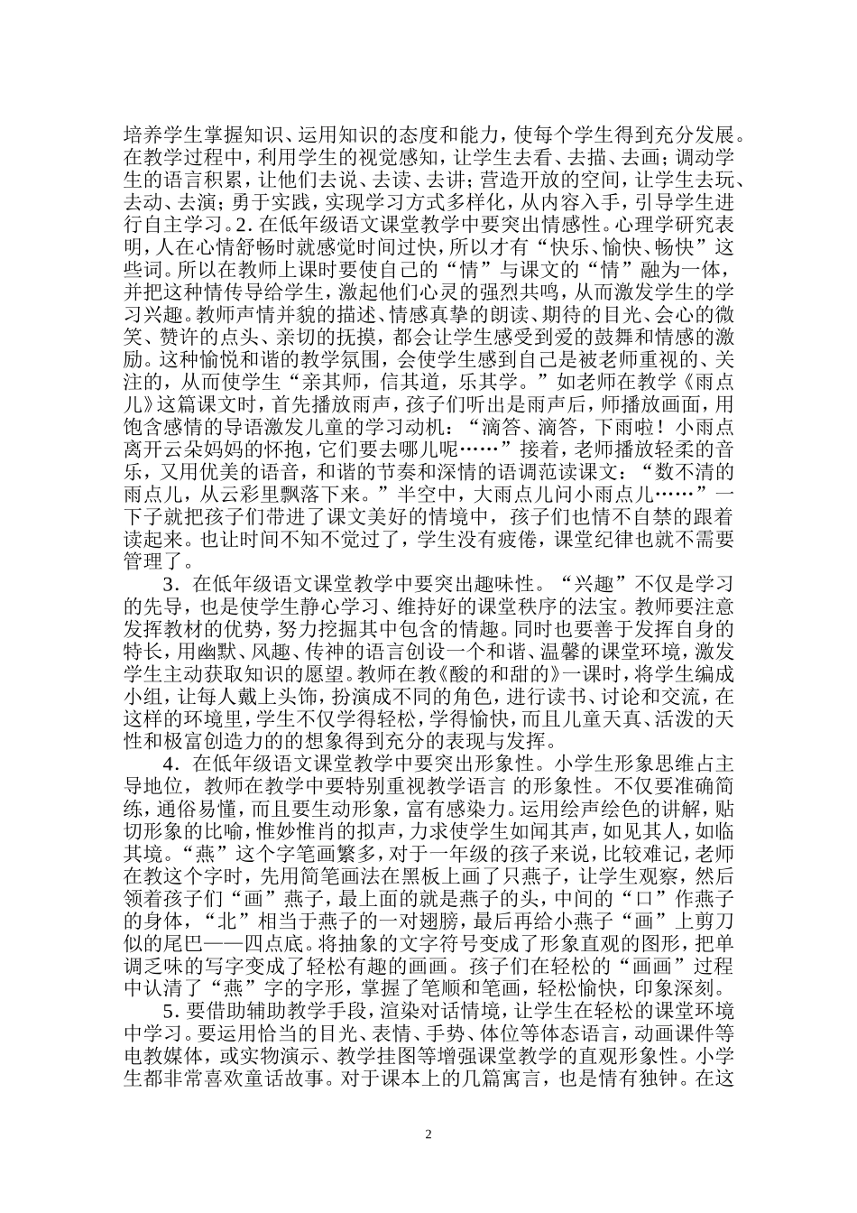 怎样做好低年级语文教学的课堂管理_第2页