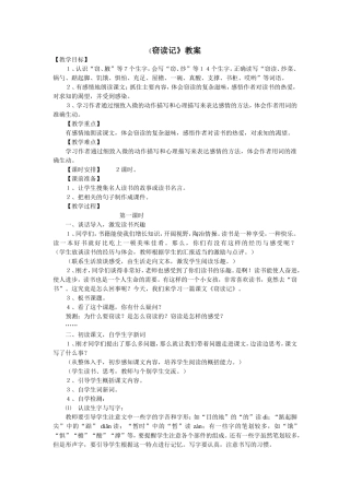窃读记教案(2)