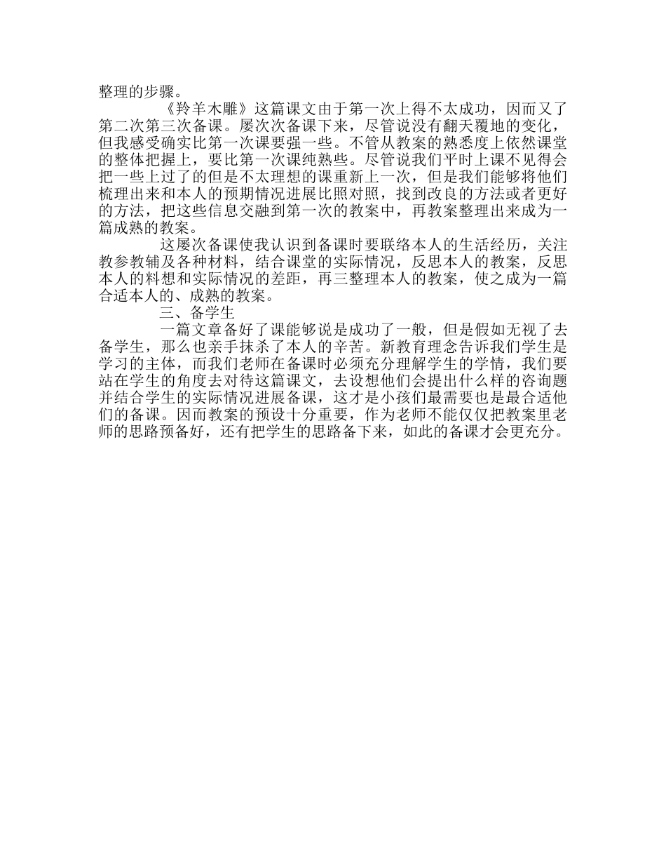 教师个人参考计划总结对高效备课几点思考 _第2页