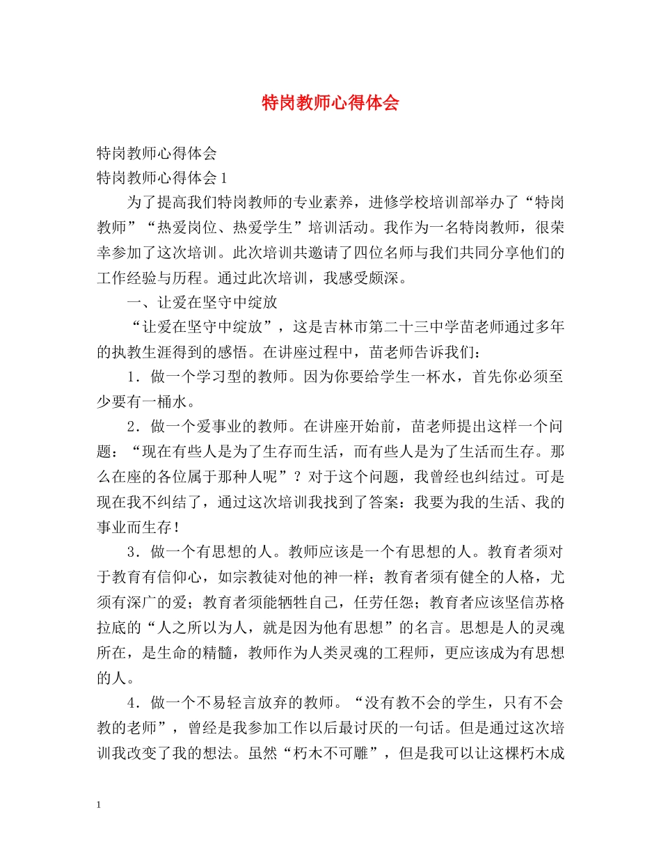 特岗教师心得体会 _第1页