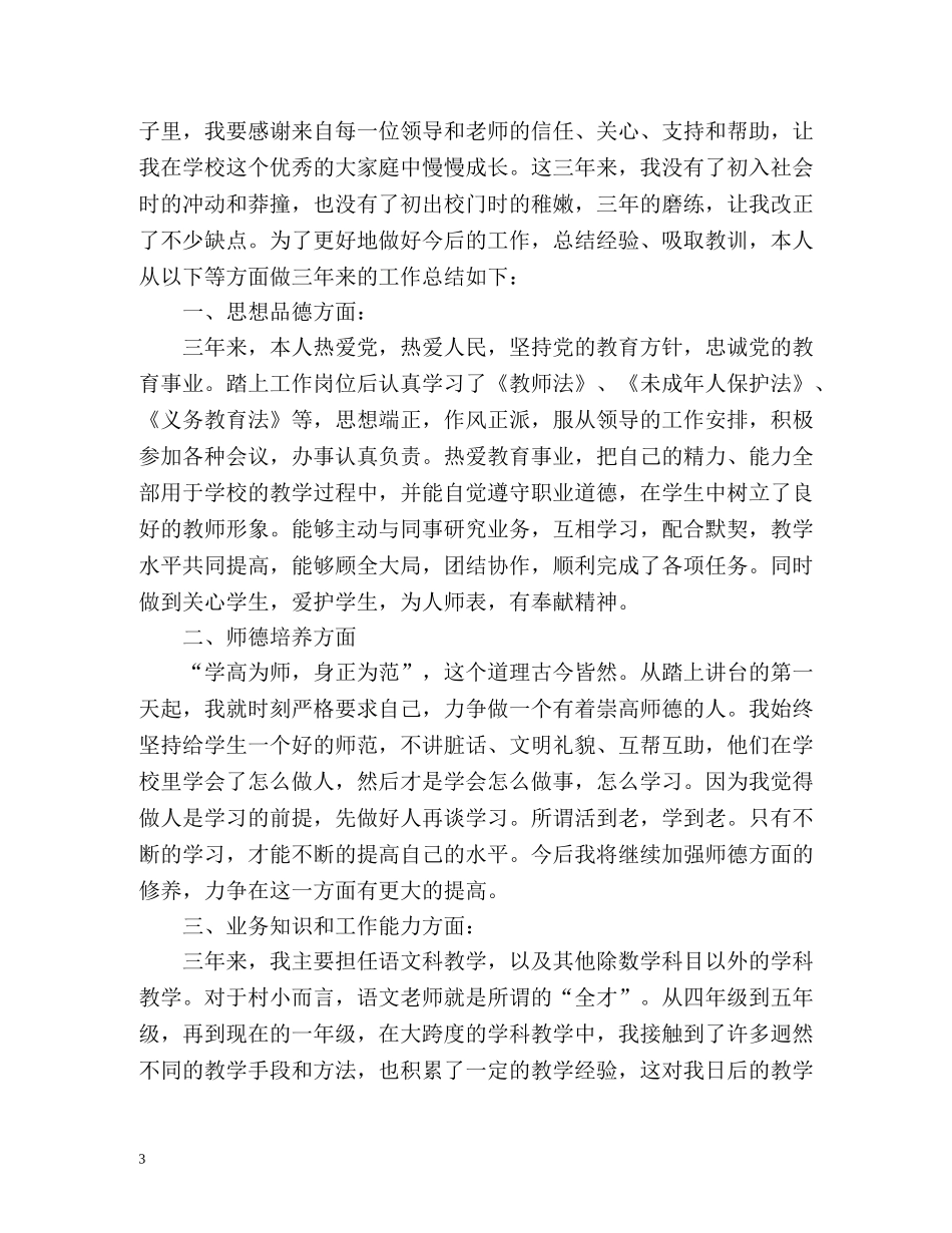 特岗教师心得体会 _第3页