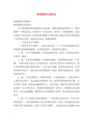 特岗教师心得体会 